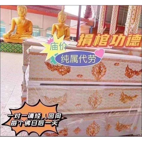 捐棺禁忌|捐棺禁忌 :: 全台寺廟百科